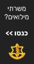 שובר למילואים